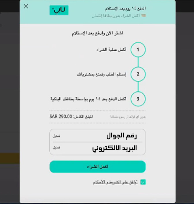 جوال اقساط تابي